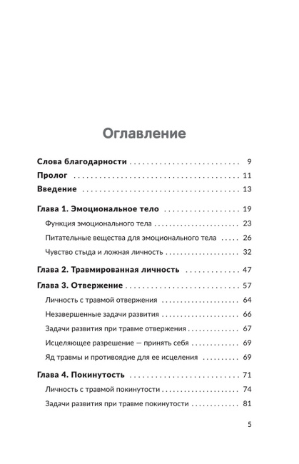 Исцелить свои детские травмы