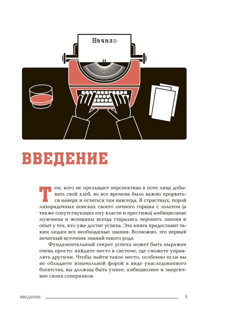 Менеджер мафии. Руководство корпоративного Макиавелли