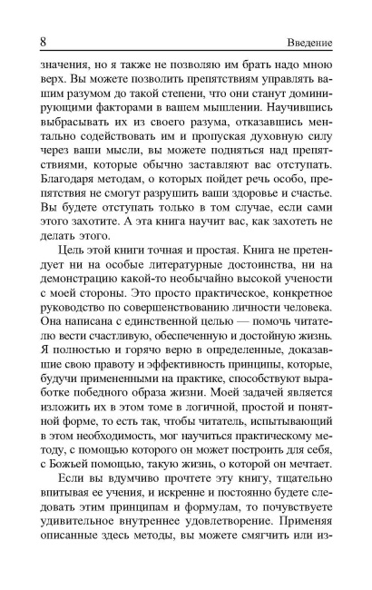 Сила позитивного мышления