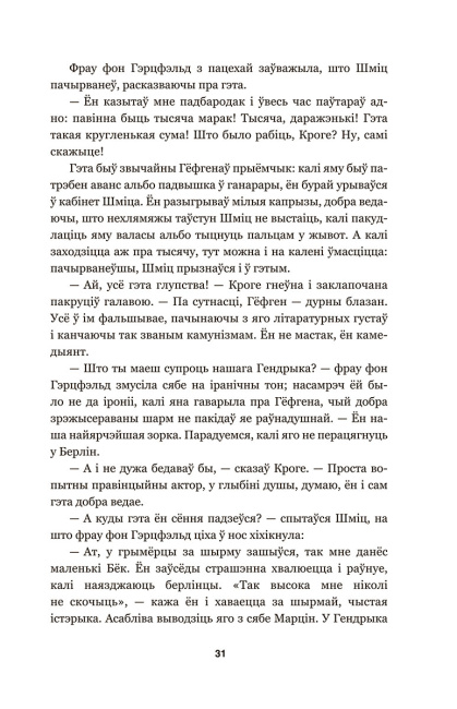Мэфіста: раман аб адной кар'еры