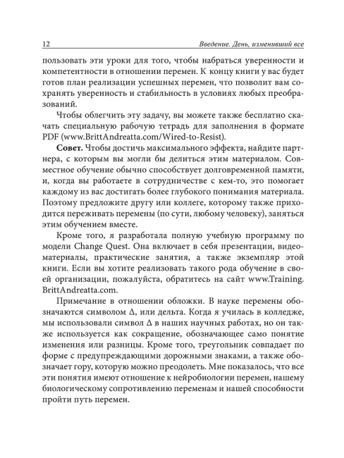 Нейробиология перемен