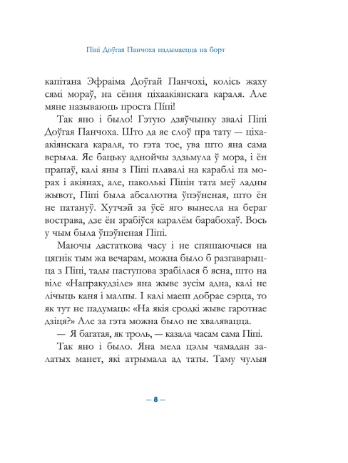 Піпі Доўгая Панчоха падымаецца на борт