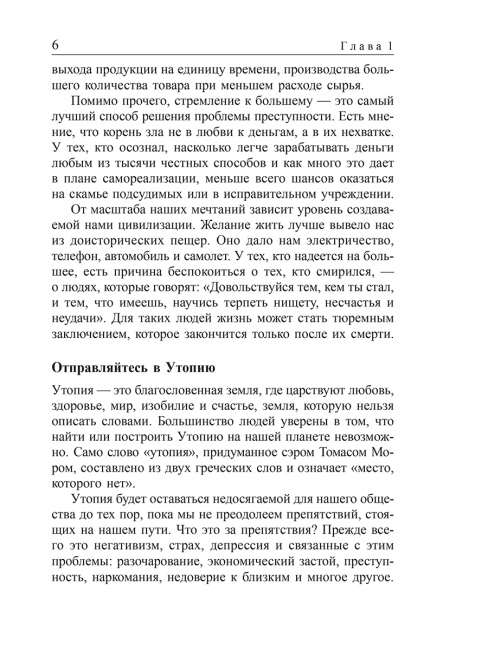 Искусство получать то, что вам нужно