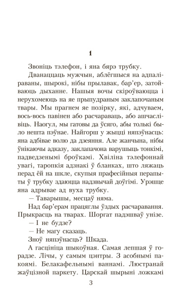 Мёртвым не баліць