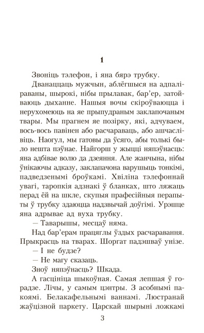 Мёртвым не баліць