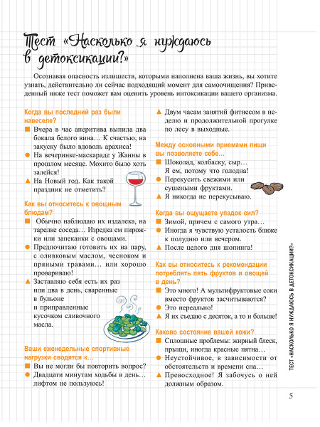 Мой Блокнот. Детокс