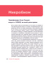 Ох уж этот кишечник. Путеводитель по пищеварительному тракту и его обитателям