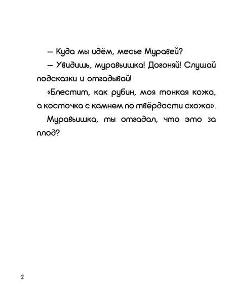 Что за фрукт?