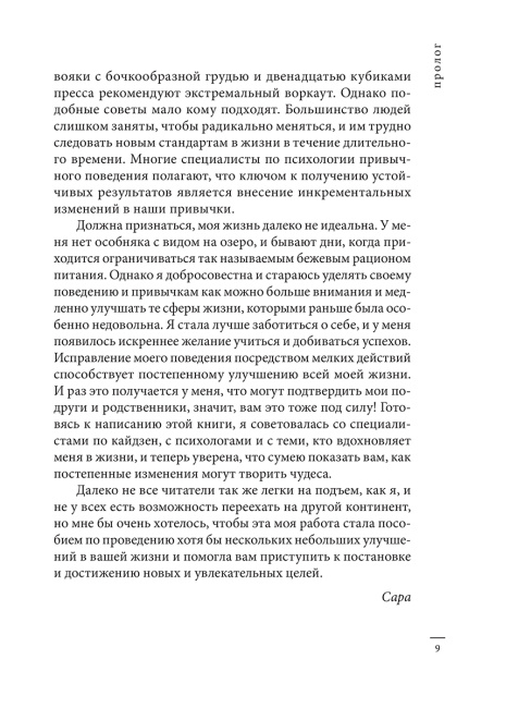 Кайдзен: японский метод трансформации привычек маленькими шагами