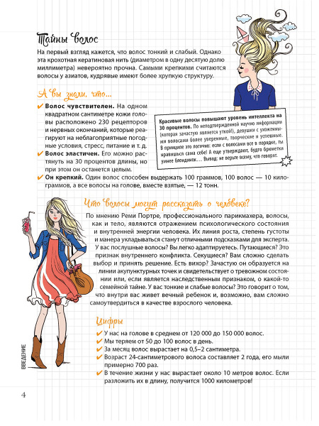 Мой блокнот. Красивые волосы