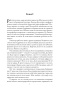 Воспоминания биржевого спекулянта