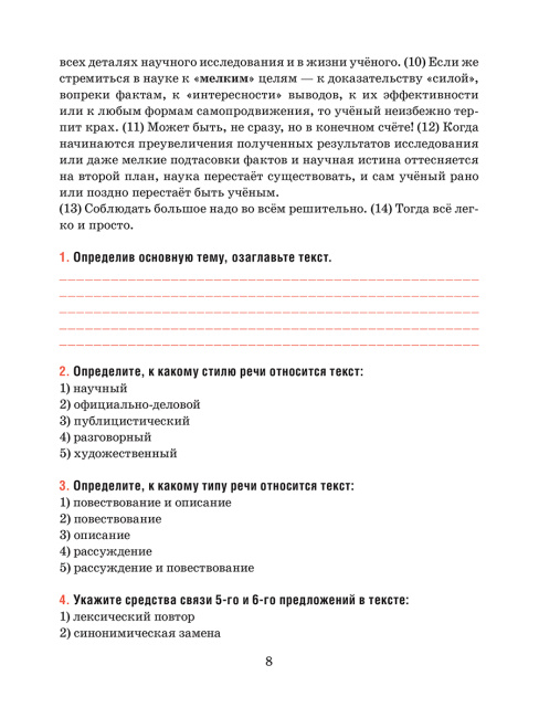 Русский язык. Тесты для тематического и итогового контроля. 10 класс
