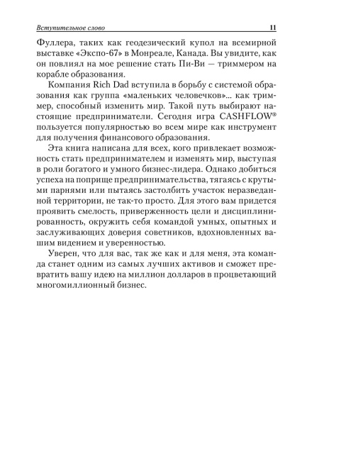 Намного важнее денег