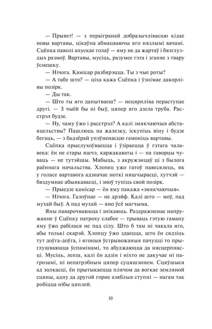 Круглянскі мост. Абеліск. Воўчая зграя