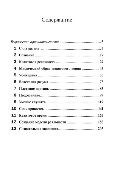 Квантовый воин: сознание будущего  