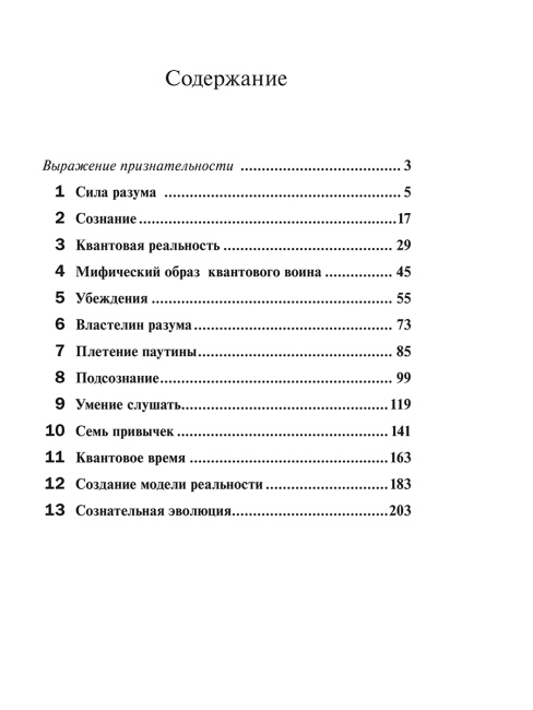 Квантовый воин: сознание будущего  