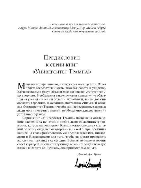Университет Трампа. Маркетинг