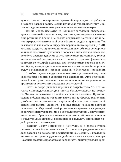 Выдающийся ритейл