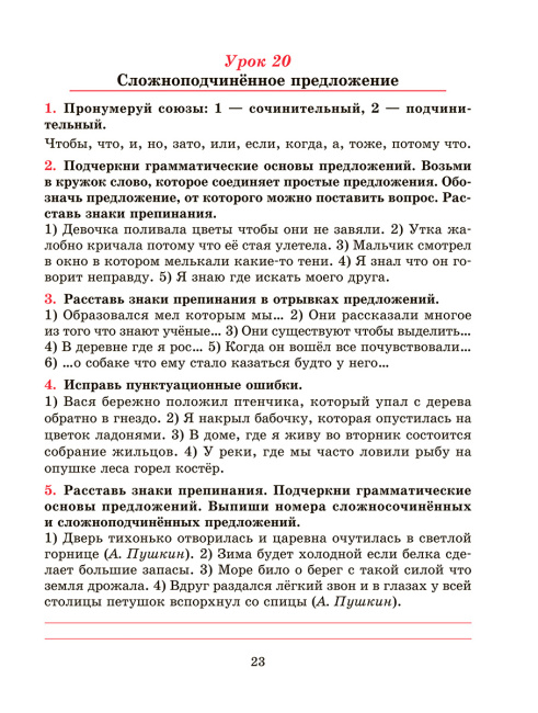 Русский язык. Тетрадь для повторения и закрепления. 5 класс