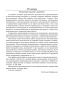 Методические рекомендации. Пиши без ошибок. Русский язык. 4 класс