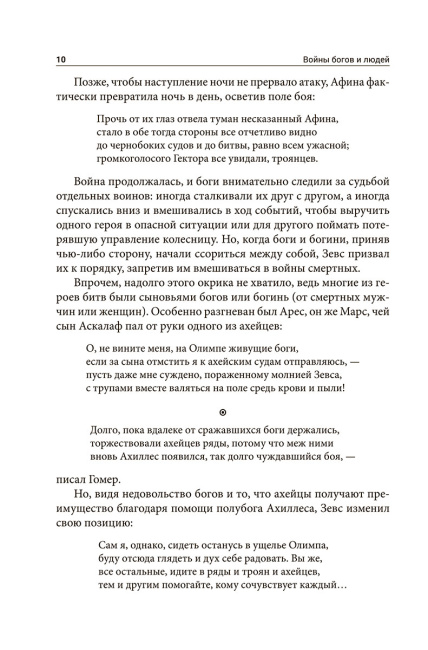 Войны богов и людей