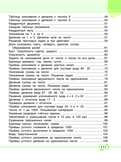 Математика. Задания для работы дома и в школе. 3 класс
