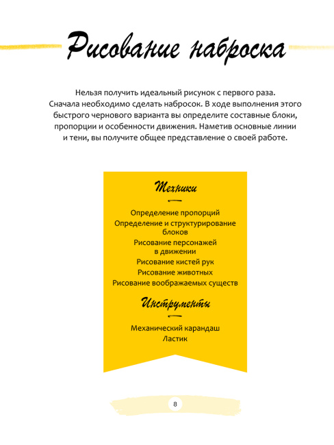 Манга: основные техники
