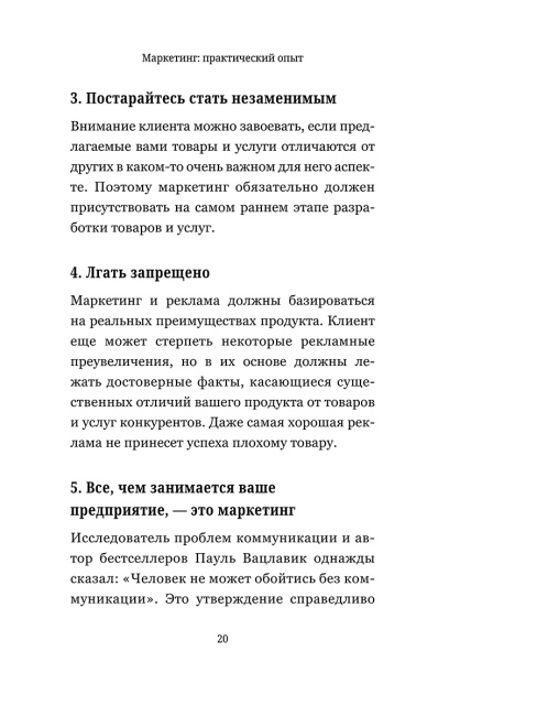 Маркетинг: практический опыт