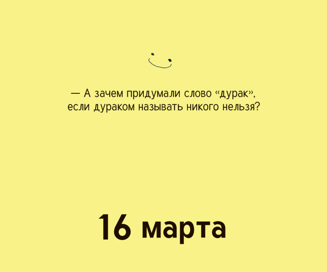 Календарь настольный перекидной «Наш милый. Вечный календарь»