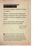 Мозговёртка. Руководство по жесткой пропаганде