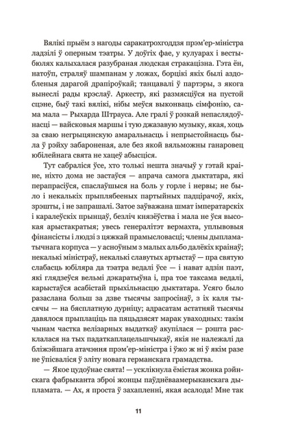 Мэфіста: раман аб адной кар'еры