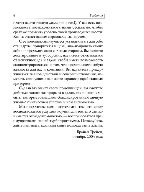 Наука карьерного роста. Мощная система достижений