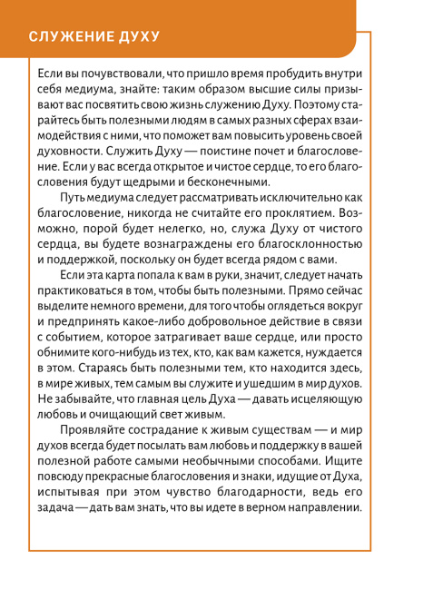 Как стать медиумом