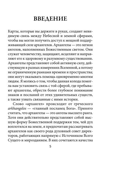 22 архангела: Предсказания