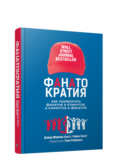 Фанатократия