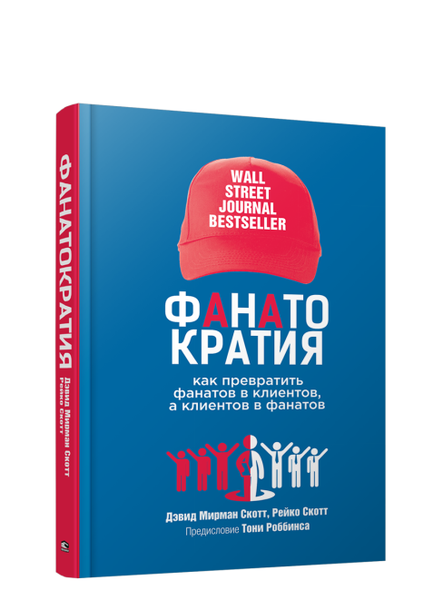 Фанатократия