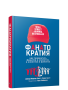 Фанатократия