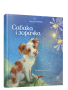 Сабака і зорачка
