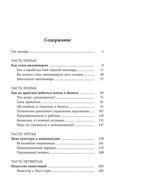 Как стать богатым