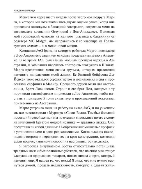 Рождение бренда