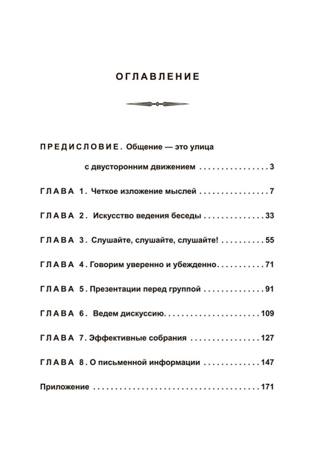 Как эффективно общаться с людьми
