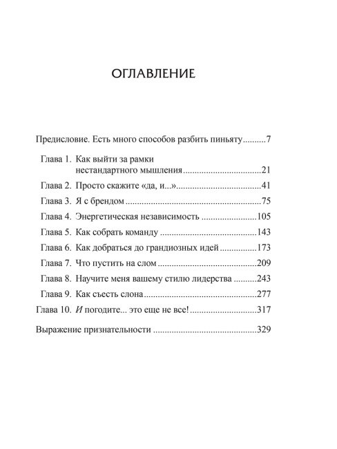Бизнес-импровизация. Тактики, методы, стратегии