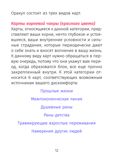 Звездный оракул Анкаа для духовного возрождения и очищения клеточной памяти