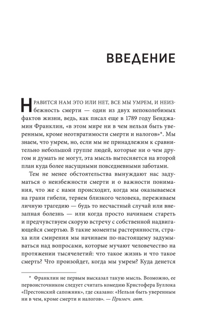 Переход: Новый научный взгляд на жизнь и смерть