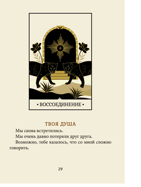 Магические голоса духов