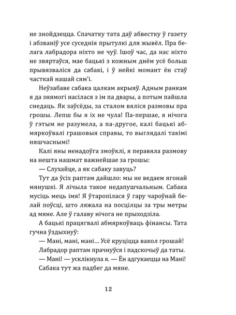 Сабака Мані. Лёгка і проста — да поспеху і дабрабыту