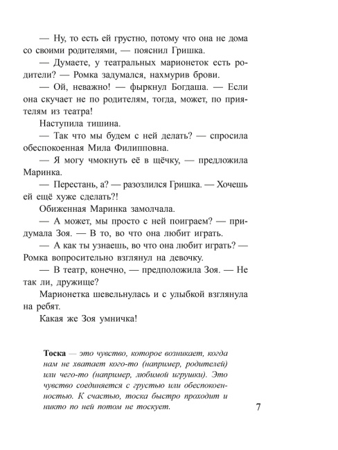 Только без поцелуйчиков! или История о том, как справляться с эмоциями