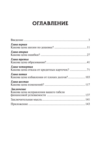 Как стать богатым, не отказываясь от кредитов