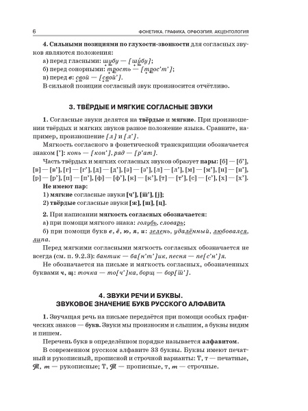 Русский язык. Весь школьный курс: от фонетики до текста