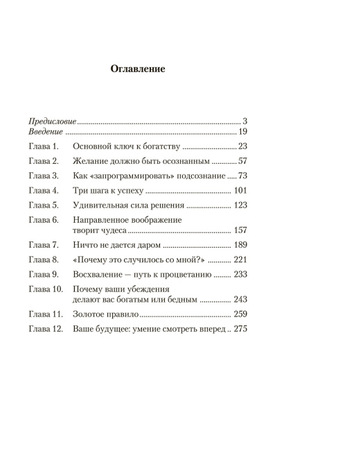 Сила вашего подсознания для богатства и успеха